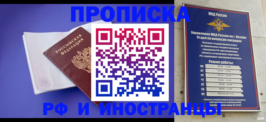 временная прописка в Коркино