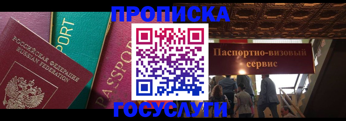 прописка законно в Коркино